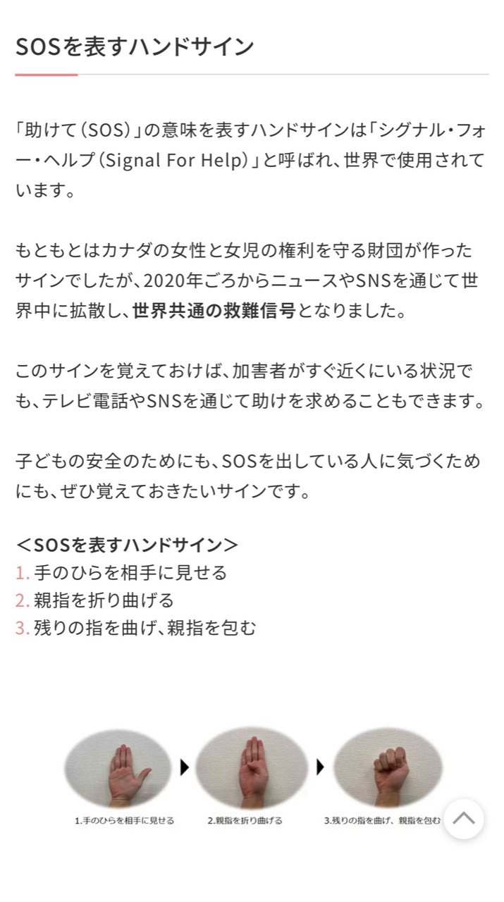 Signal For Helpの意味と使い方を説明するページ